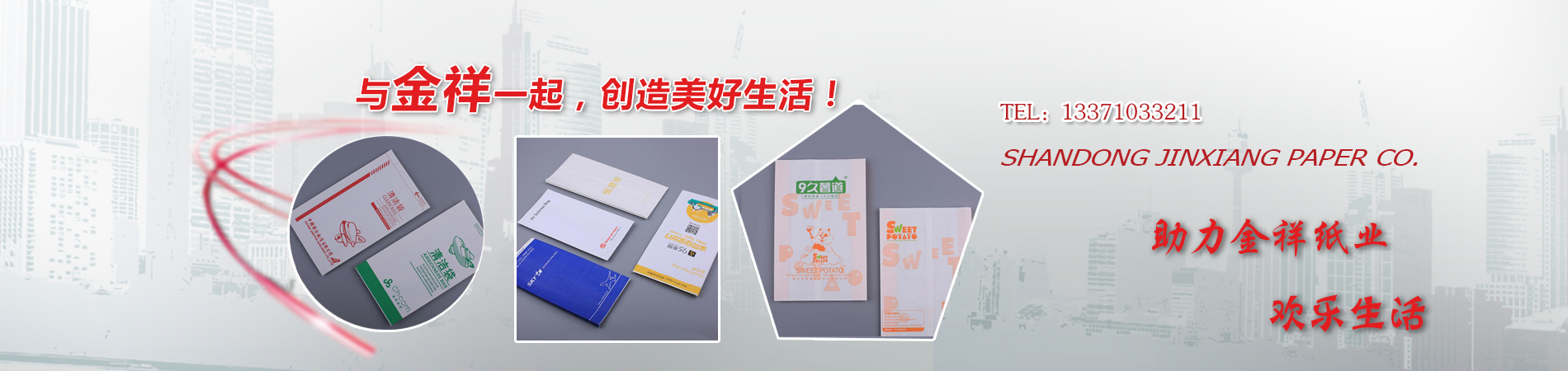 山东9001cc金沙以诚为本纸业有限公司