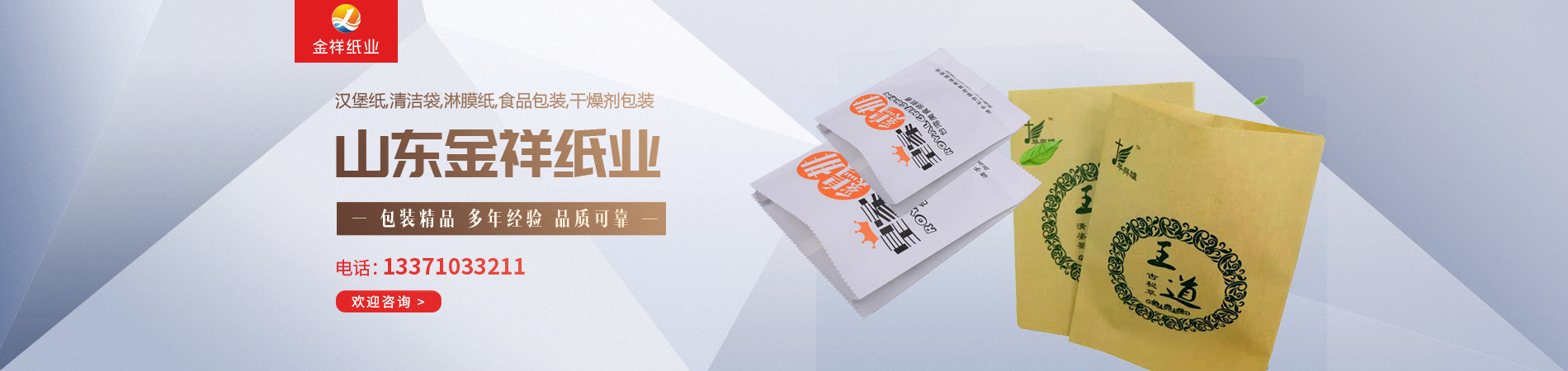 山东9001cc金沙以诚为本纸业有限公司